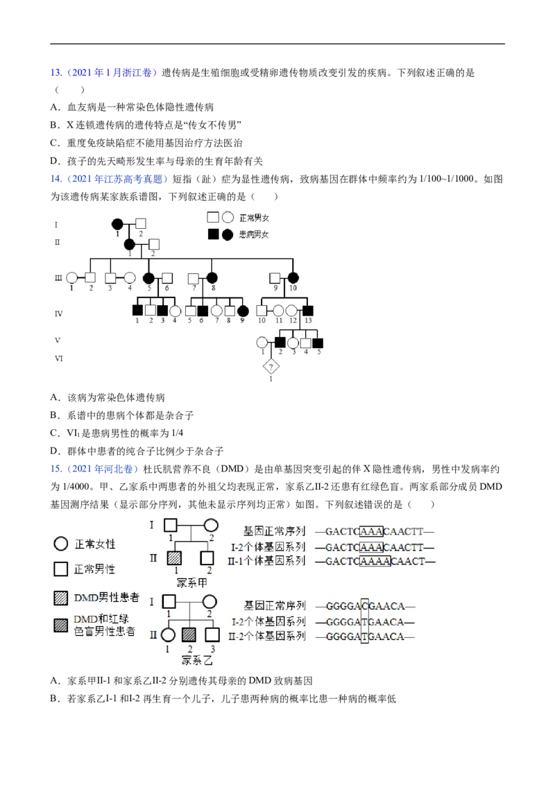 专题11伴性遗传和人类遗传病-五年（2019-2023）高考生物真题分项汇编（全国通用）（原卷版）_赠送：2008-2024全套高考真题_高考生物真题