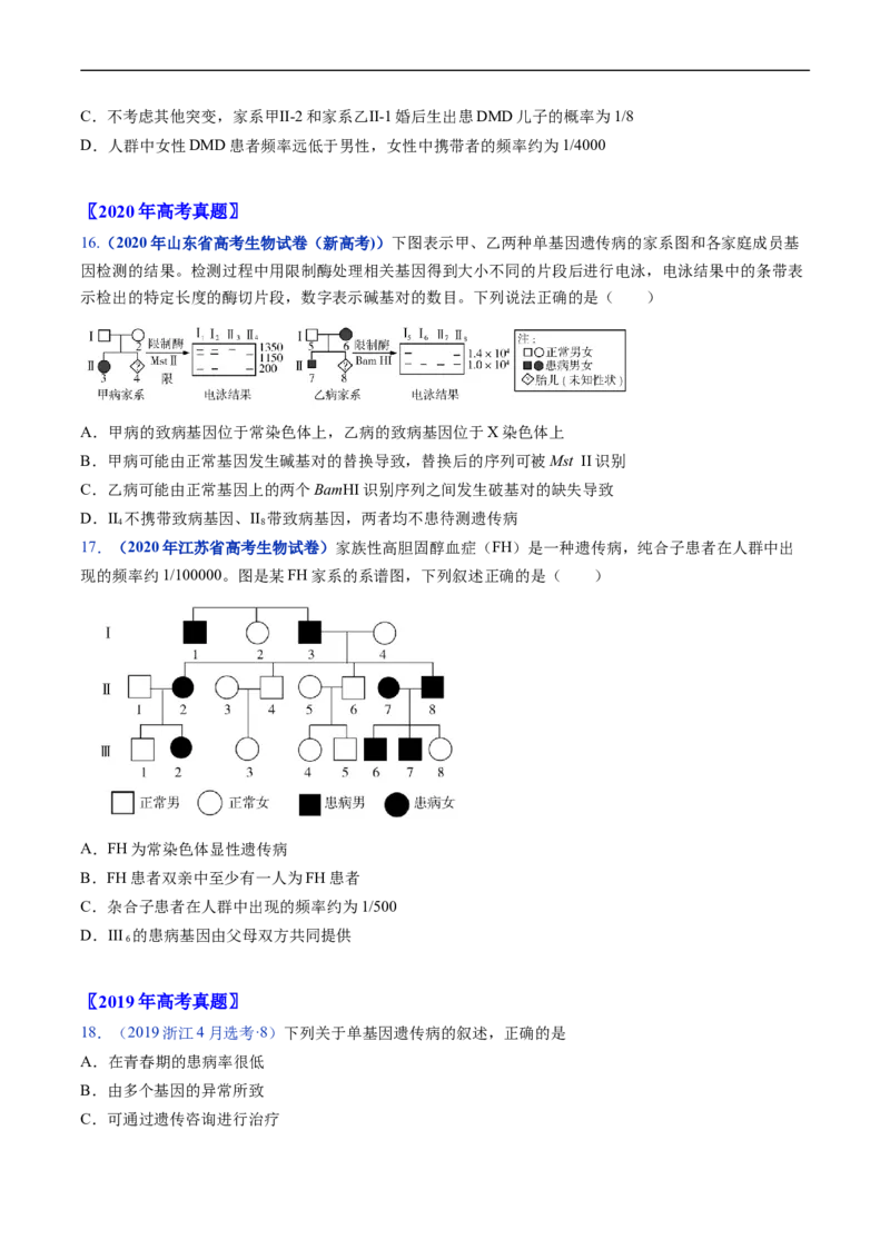 专题11伴性遗传和人类遗传病-五年（2019-2023）高考生物真题分项汇编（全国通用）（原卷版）_赠送：2008-2024全套高考真题_高考生物真题