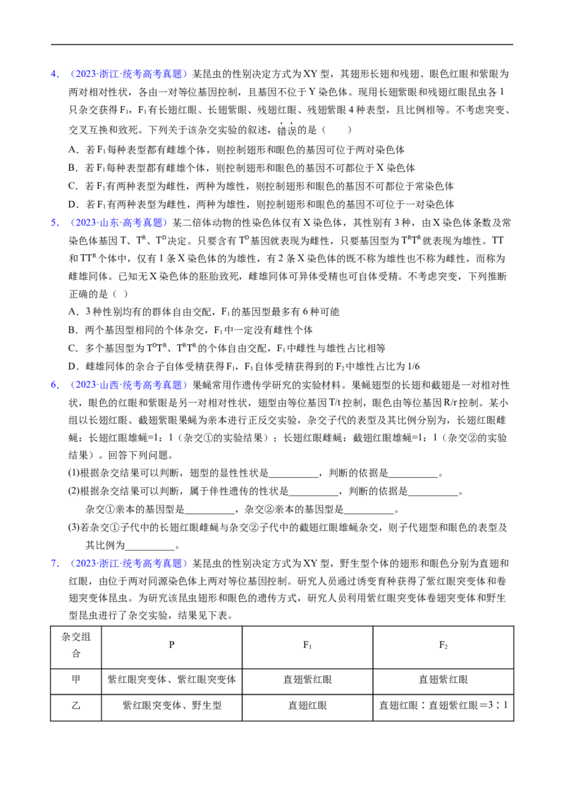 专题11伴性遗传和人类遗传病-五年（2019-2023）高考生物真题分项汇编（全国通用）（原卷版）_赠送：2008-2024全套高考真题_高考生物真题