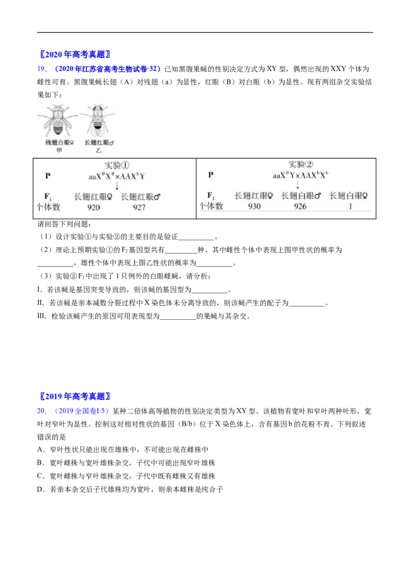 专题11伴性遗传和人类遗传病-五年（2019-2023）高考生物真题分项汇编（全国通用）（原卷版）_赠送：2008-2024全套高考真题_高考生物真题