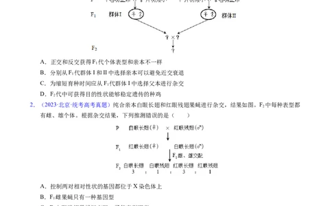 专题11伴性遗传和人类遗传病-五年（2019-2023）高考生物真题分项汇编（全国通用）（原卷版）_赠送：2008-2024全套高考真题_高考生物真题