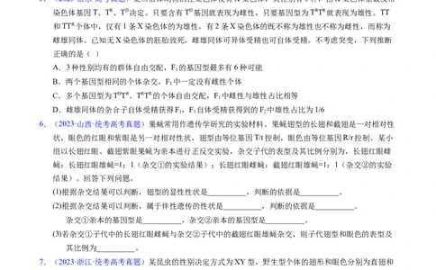 专题11伴性遗传和人类遗传病-五年（2019-2023）高考生物真题分项汇编（全国通用）（原卷版）_赠送：2008-2024全套高考真题_高考生物真题