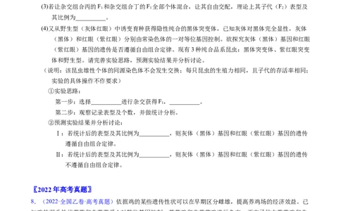 专题11伴性遗传和人类遗传病-五年（2019-2023）高考生物真题分项汇编（全国通用）（原卷版）_赠送：2008-2024全套高考真题_高考生物真题