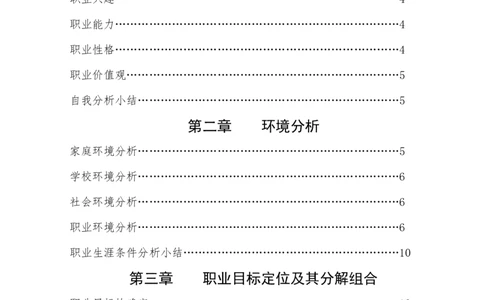 大学生职业生涯规划书_E6-职业规划_48经济管理、经济学专业