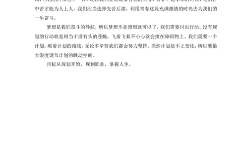 大学生职业生涯规划书_E6-职业规划_48经济管理、经济学专业