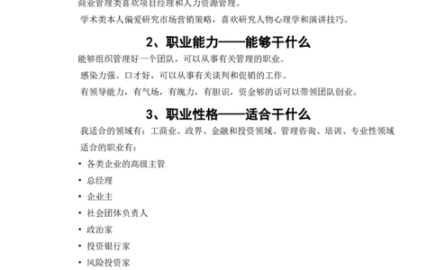 大学生职业生涯规划书_E6-职业规划_48经济管理、经济学专业
