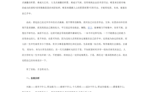 大学生职业规划书模板_E6-职业规划_95通用范本