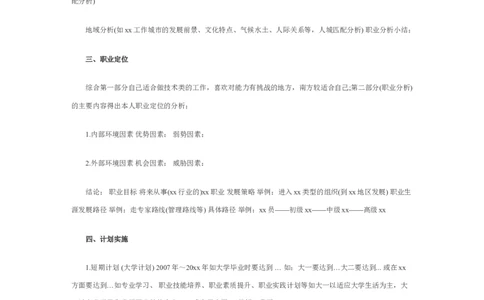 大学生职业规划书模板_E6-职业规划_95通用范本
