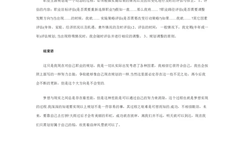 大学生职业规划书模板_E6-职业规划_95通用范本