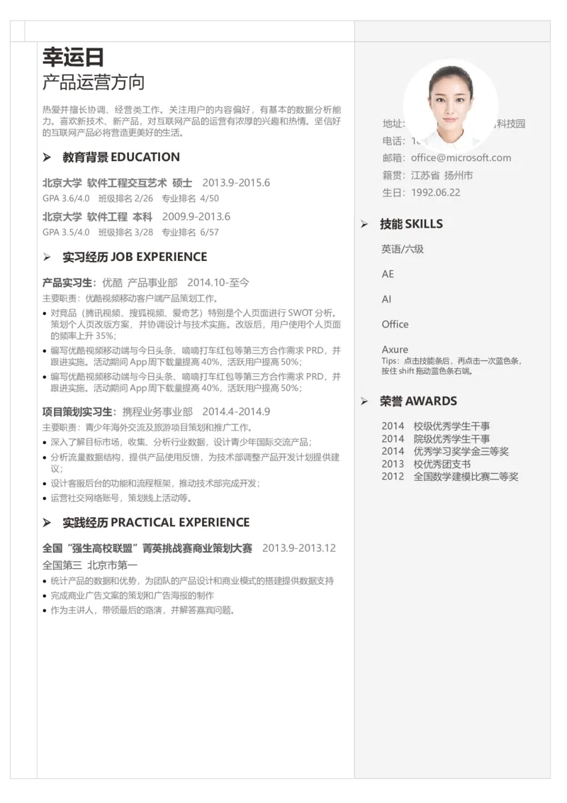 04_各类简历_简历模板(1)_四页模板封面+简历+自荐信+尾页_word-