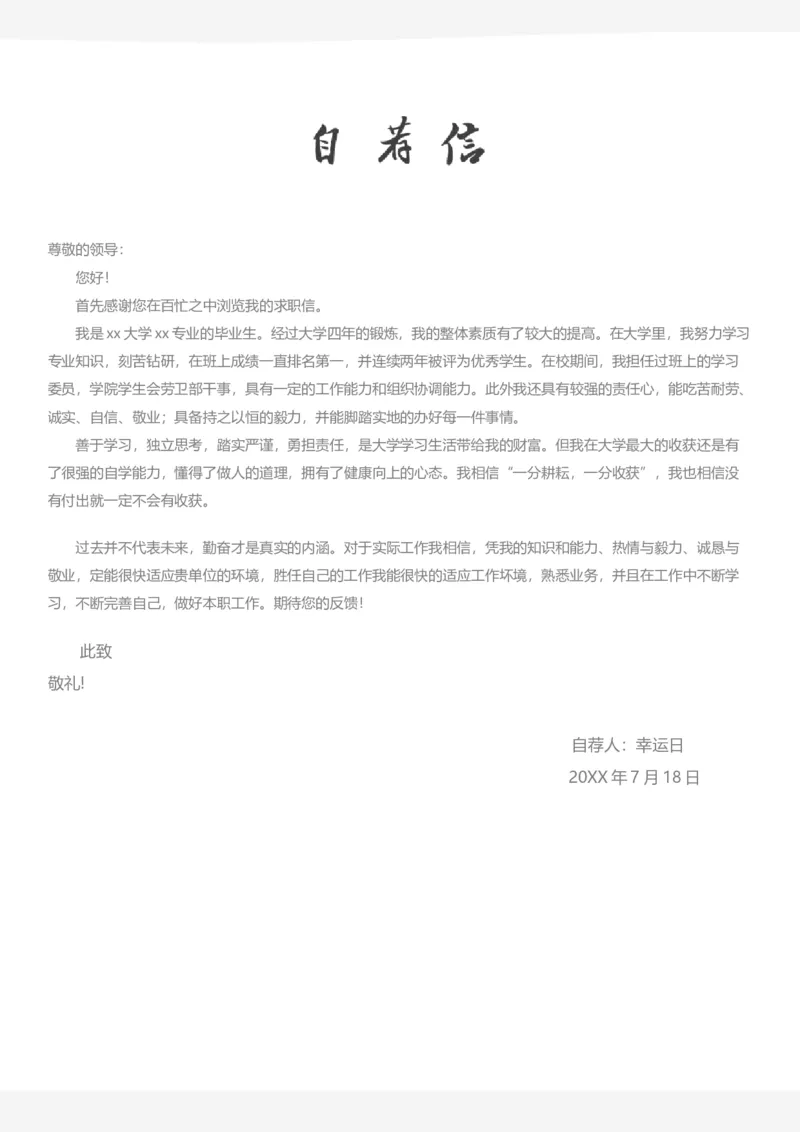 04_各类简历_简历模板(1)_四页模板封面+简历+自荐信+尾页_word-