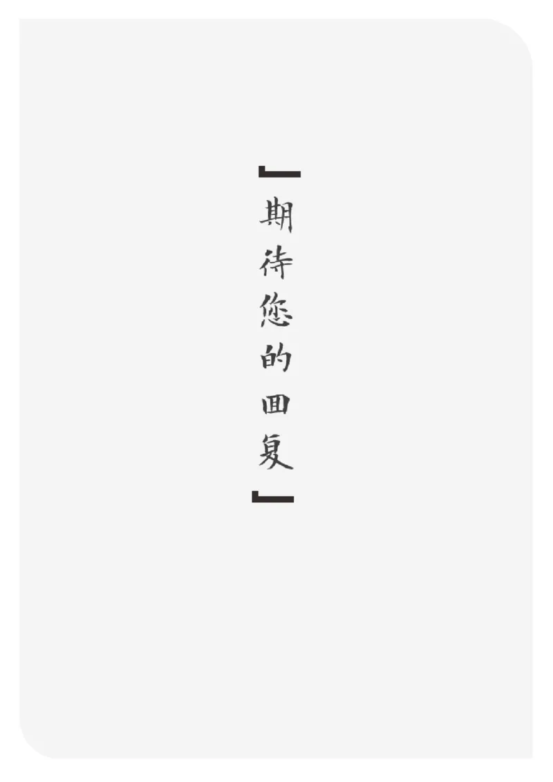 04_各类简历_简历模板(1)_四页模板封面+简历+自荐信+尾页_word-