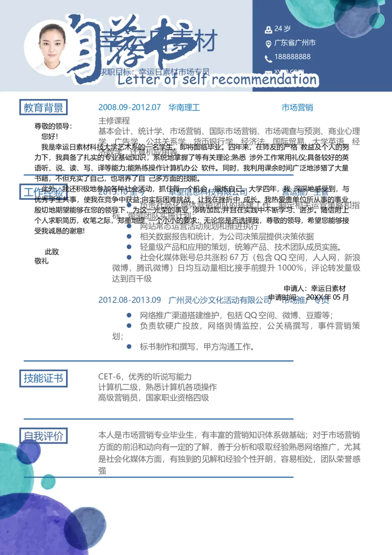 11_各类简历_简历模板(1)_三页模板封面+简历+自荐信_word-
