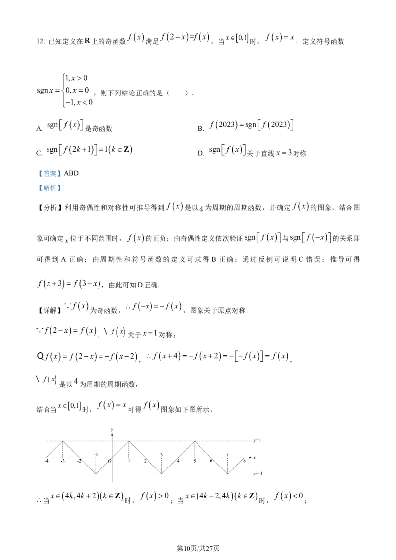 黑龙江省哈尔滨师范大学附属中学2023-2024学年高三上学期第二次调研考试数学答案(1)_2023年10月_01每日更新_19号_2024届黑龙江省哈尔滨师范大学附属中学高三上学期第二次调研考试