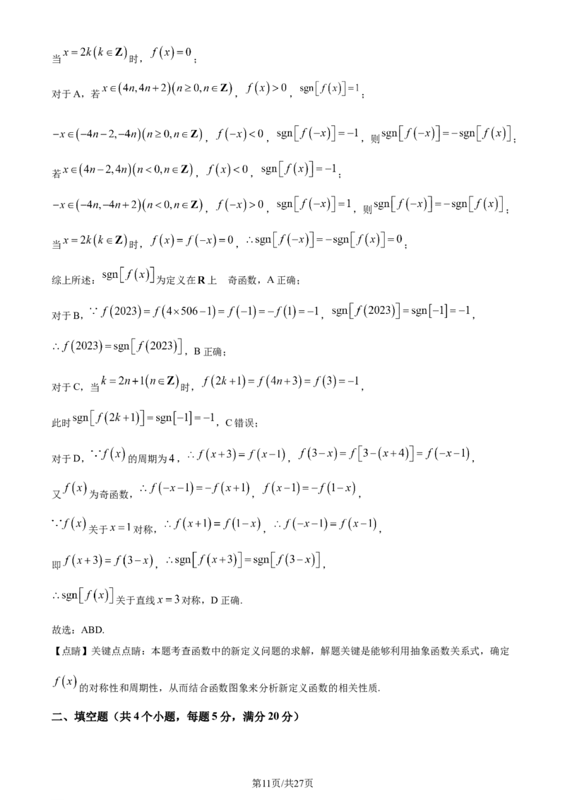 黑龙江省哈尔滨师范大学附属中学2023-2024学年高三上学期第二次调研考试数学答案(1)_2023年10月_01每日更新_19号_2024届黑龙江省哈尔滨师范大学附属中学高三上学期第二次调研考试