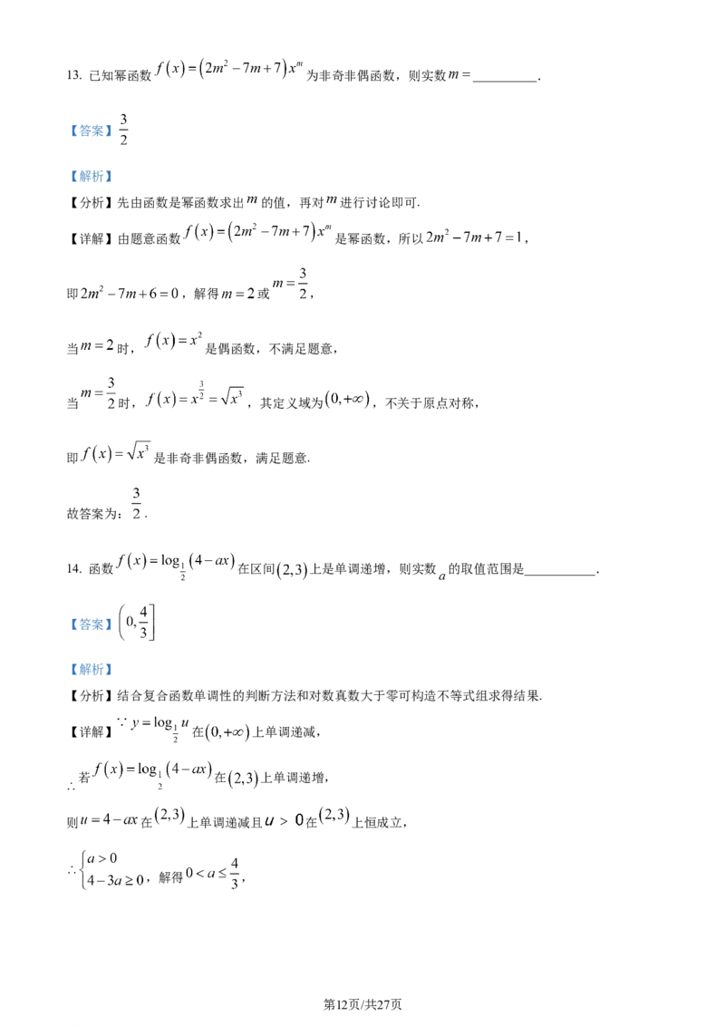 黑龙江省哈尔滨师范大学附属中学2023-2024学年高三上学期第二次调研考试数学答案(1)_2023年10月_01每日更新_19号_2024届黑龙江省哈尔滨师范大学附属中学高三上学期第二次调研考试