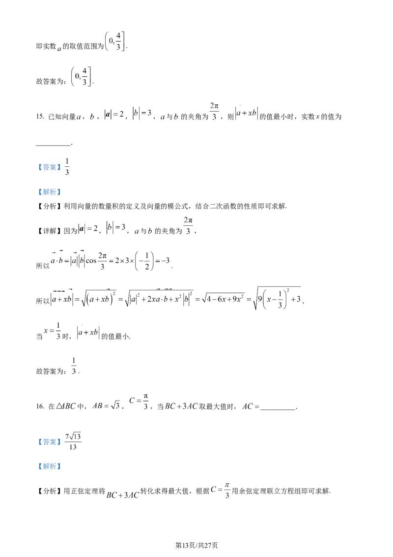 黑龙江省哈尔滨师范大学附属中学2023-2024学年高三上学期第二次调研考试数学答案(1)_2023年10月_01每日更新_19号_2024届黑龙江省哈尔滨师范大学附属中学高三上学期第二次调研考试