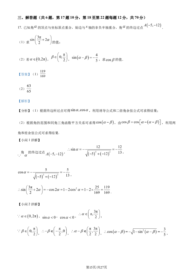 黑龙江省哈尔滨师范大学附属中学2023-2024学年高三上学期第二次调研考试数学答案(1)_2023年10月_01每日更新_19号_2024届黑龙江省哈尔滨师范大学附属中学高三上学期第二次调研考试