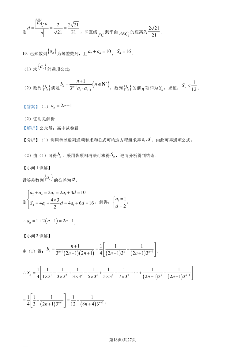 黑龙江省哈尔滨师范大学附属中学2023-2024学年高三上学期第二次调研考试数学答案(1)_2023年10月_01每日更新_19号_2024届黑龙江省哈尔滨师范大学附属中学高三上学期第二次调研考试