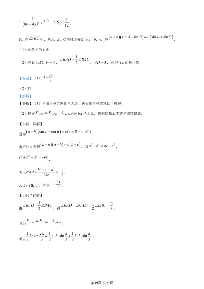 黑龙江省哈尔滨师范大学附属中学2023-2024学年高三上学期第二次调研考试数学答案(1)_2023年10月_01每日更新_19号_2024届黑龙江省哈尔滨师范大学附属中学高三上学期第二次调研考试