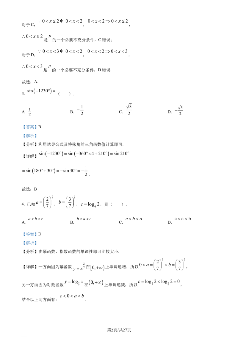 黑龙江省哈尔滨师范大学附属中学2023-2024学年高三上学期第二次调研考试数学答案(1)_2023年10月_01每日更新_19号_2024届黑龙江省哈尔滨师范大学附属中学高三上学期第二次调研考试