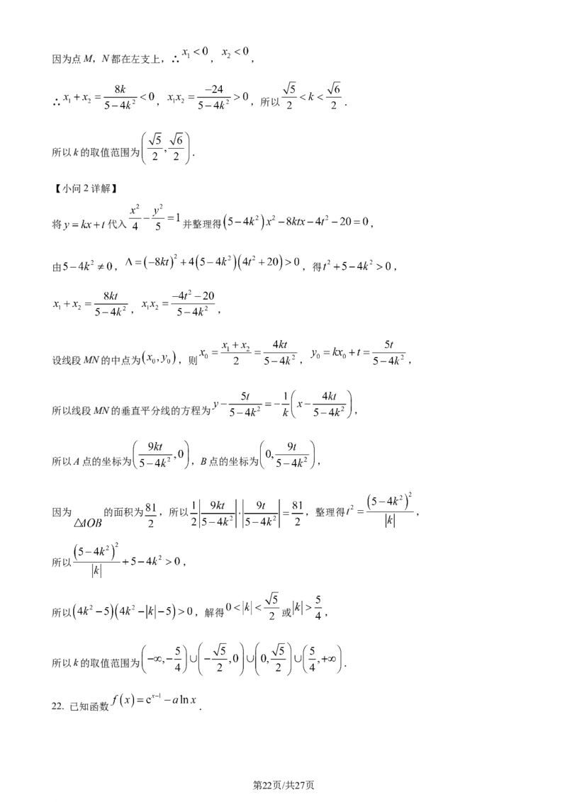 黑龙江省哈尔滨师范大学附属中学2023-2024学年高三上学期第二次调研考试数学答案(1)_2023年10月_01每日更新_19号_2024届黑龙江省哈尔滨师范大学附属中学高三上学期第二次调研考试