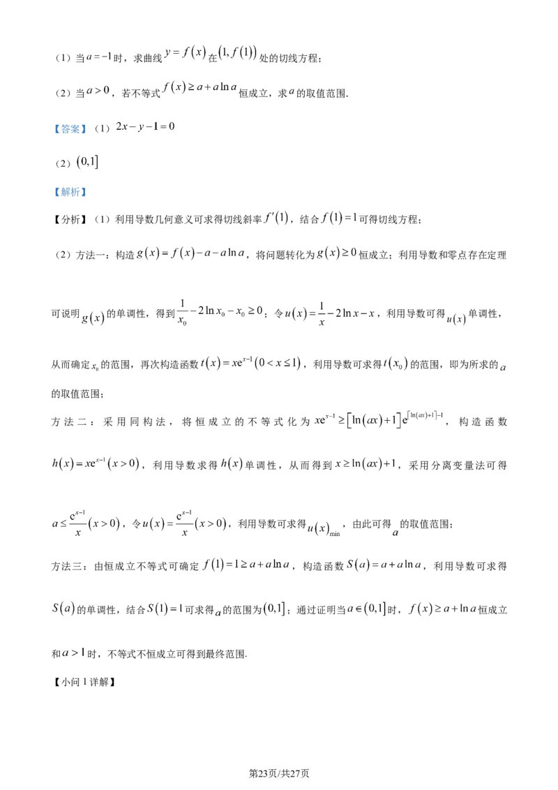 黑龙江省哈尔滨师范大学附属中学2023-2024学年高三上学期第二次调研考试数学答案(1)_2023年10月_01每日更新_19号_2024届黑龙江省哈尔滨师范大学附属中学高三上学期第二次调研考试