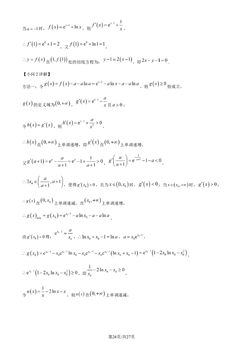 黑龙江省哈尔滨师范大学附属中学2023-2024学年高三上学期第二次调研考试数学答案(1)_2023年10月_01每日更新_19号_2024届黑龙江省哈尔滨师范大学附属中学高三上学期第二次调研考试