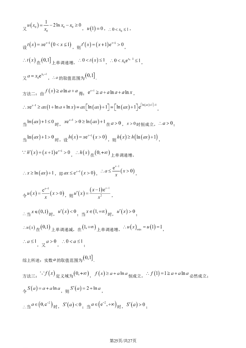 黑龙江省哈尔滨师范大学附属中学2023-2024学年高三上学期第二次调研考试数学答案(1)_2023年10月_01每日更新_19号_2024届黑龙江省哈尔滨师范大学附属中学高三上学期第二次调研考试