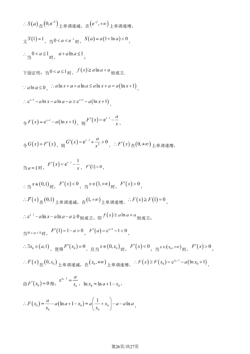 黑龙江省哈尔滨师范大学附属中学2023-2024学年高三上学期第二次调研考试数学答案(1)_2023年10月_01每日更新_19号_2024届黑龙江省哈尔滨师范大学附属中学高三上学期第二次调研考试