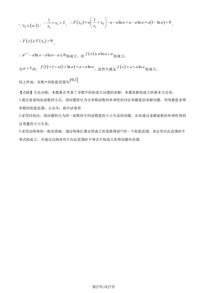 黑龙江省哈尔滨师范大学附属中学2023-2024学年高三上学期第二次调研考试数学答案(1)_2023年10月_01每日更新_19号_2024届黑龙江省哈尔滨师范大学附属中学高三上学期第二次调研考试