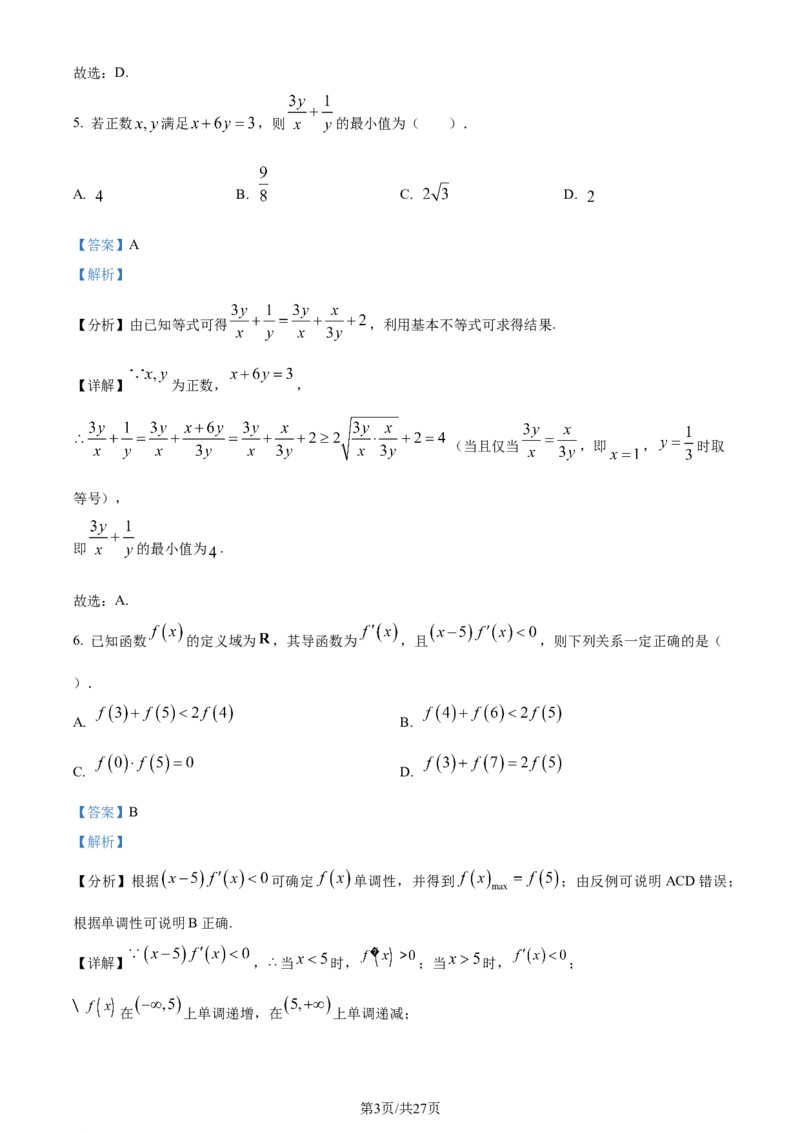 黑龙江省哈尔滨师范大学附属中学2023-2024学年高三上学期第二次调研考试数学答案(1)_2023年10月_01每日更新_19号_2024届黑龙江省哈尔滨师范大学附属中学高三上学期第二次调研考试