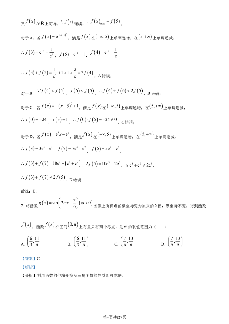 黑龙江省哈尔滨师范大学附属中学2023-2024学年高三上学期第二次调研考试数学答案(1)_2023年10月_01每日更新_19号_2024届黑龙江省哈尔滨师范大学附属中学高三上学期第二次调研考试