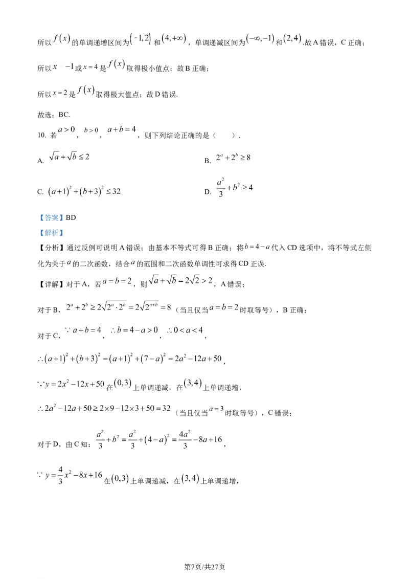 黑龙江省哈尔滨师范大学附属中学2023-2024学年高三上学期第二次调研考试数学答案(1)_2023年10月_01每日更新_19号_2024届黑龙江省哈尔滨师范大学附属中学高三上学期第二次调研考试