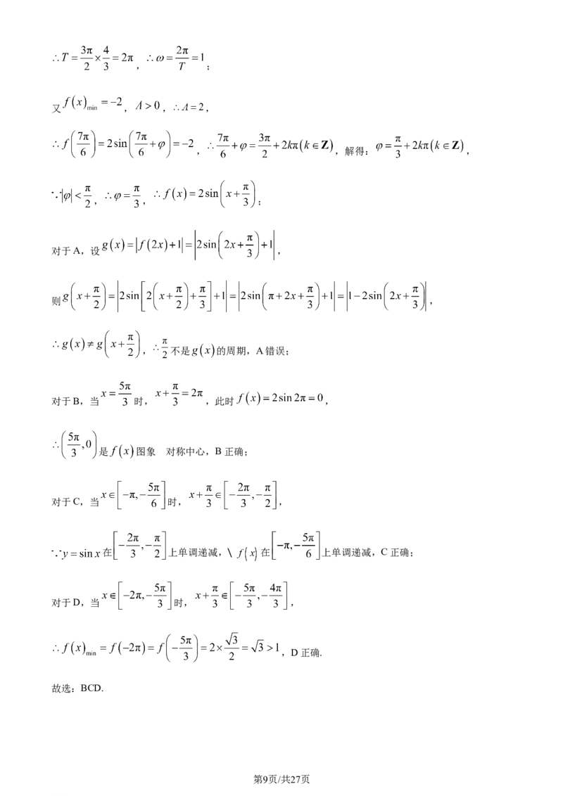 黑龙江省哈尔滨师范大学附属中学2023-2024学年高三上学期第二次调研考试数学答案(1)_2023年10月_01每日更新_19号_2024届黑龙江省哈尔滨师范大学附属中学高三上学期第二次调研考试