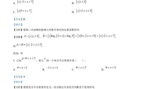 黑龙江省哈尔滨师范大学附属中学2023-2024学年高三上学期第二次调研考试数学答案(1)_2023年10月_01每日更新_19号_2024届黑龙江省哈尔滨师范大学附属中学高三上学期第二次调研考试