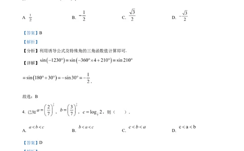 黑龙江省哈尔滨师范大学附属中学2023-2024学年高三上学期第二次调研考试数学答案(1)_2023年10月_01每日更新_19号_2024届黑龙江省哈尔滨师范大学附属中学高三上学期第二次调研考试