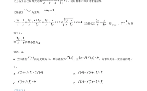 黑龙江省哈尔滨师范大学附属中学2023-2024学年高三上学期第二次调研考试数学答案(1)_2023年10月_01每日更新_19号_2024届黑龙江省哈尔滨师范大学附属中学高三上学期第二次调研考试