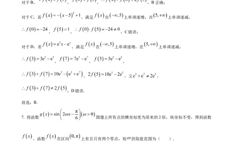 黑龙江省哈尔滨师范大学附属中学2023-2024学年高三上学期第二次调研考试数学答案(1)_2023年10月_01每日更新_19号_2024届黑龙江省哈尔滨师范大学附属中学高三上学期第二次调研考试