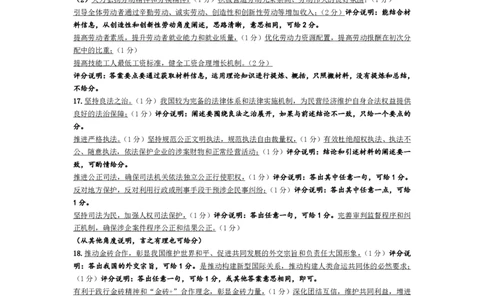 政治-皖豫联盟高三一联评分细则(1)_2023年10月_0210月合集_2024届安徽省天一皖豫名校联盟高三上学期第一次大联考_2024届安徽省天一皖豫名校联盟高三上学期第一次大联考政治