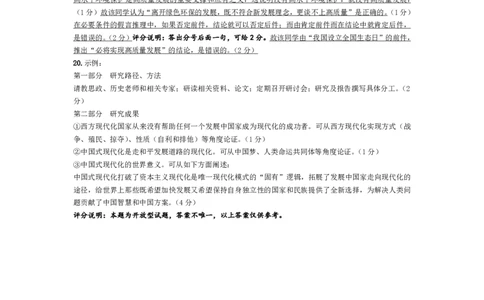 政治-皖豫联盟高三一联评分细则(1)_2023年10月_0210月合集_2024届安徽省天一皖豫名校联盟高三上学期第一次大联考_2024届安徽省天一皖豫名校联盟高三上学期第一次大联考政治
