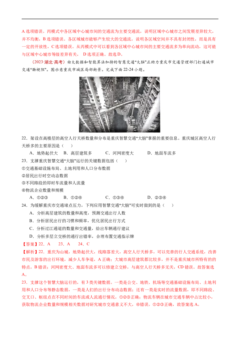 专题09乡村和城镇-五年（2019-2023）高考地理真题分项汇编（解析版）_赠送：2008-2024全套高考真题_高考地理真题_送高考地理五年真题(2019-2023)分项汇编（全国通用）
