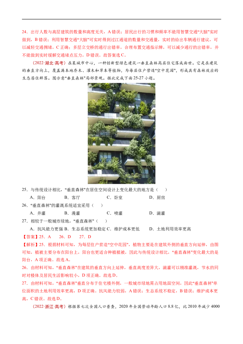 专题09乡村和城镇-五年（2019-2023）高考地理真题分项汇编（解析版）_赠送：2008-2024全套高考真题_高考地理真题_送高考地理五年真题(2019-2023)分项汇编（全国通用）