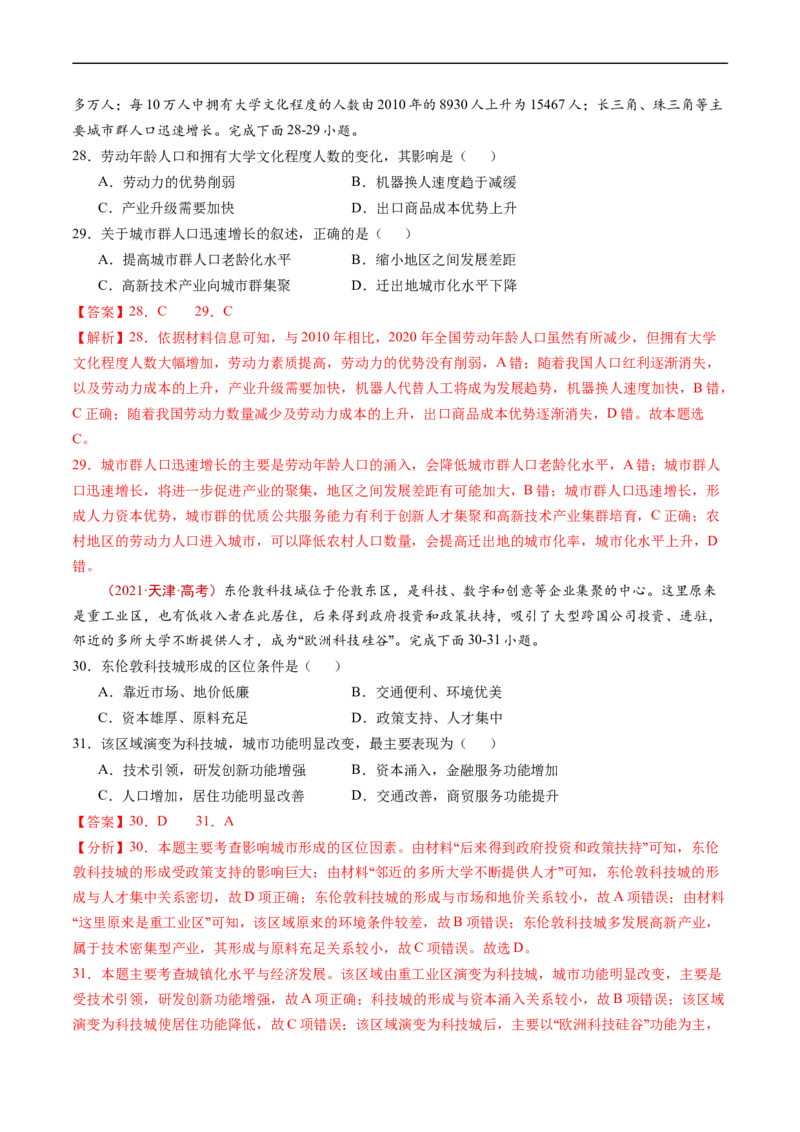 专题09乡村和城镇-五年（2019-2023）高考地理真题分项汇编（解析版）_赠送：2008-2024全套高考真题_高考地理真题_送高考地理五年真题(2019-2023)分项汇编（全国通用）