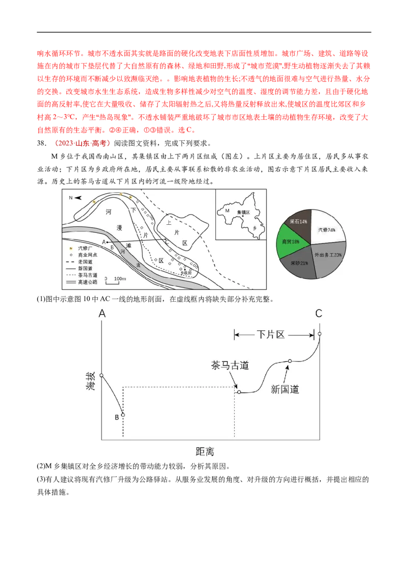 专题09乡村和城镇-五年（2019-2023）高考地理真题分项汇编（解析版）_赠送：2008-2024全套高考真题_高考地理真题_送高考地理五年真题(2019-2023)分项汇编（全国通用）