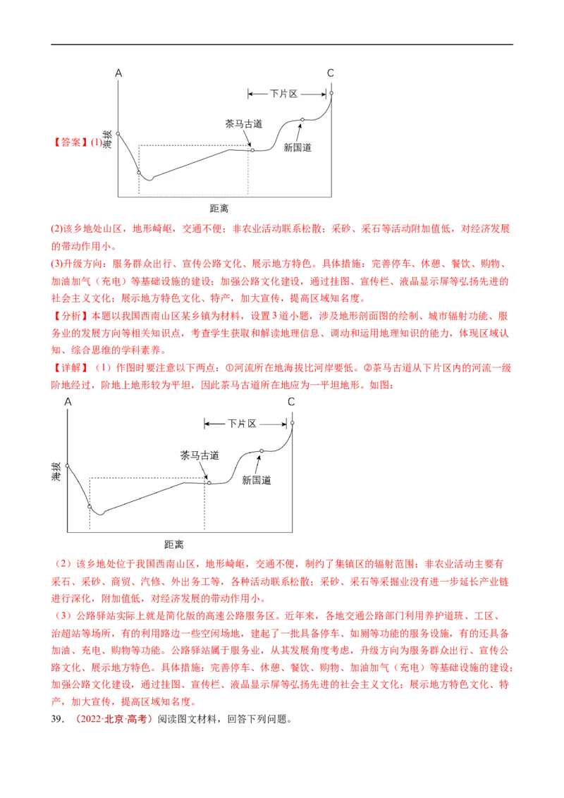 专题09乡村和城镇-五年（2019-2023）高考地理真题分项汇编（解析版）_赠送：2008-2024全套高考真题_高考地理真题_送高考地理五年真题(2019-2023)分项汇编（全国通用）