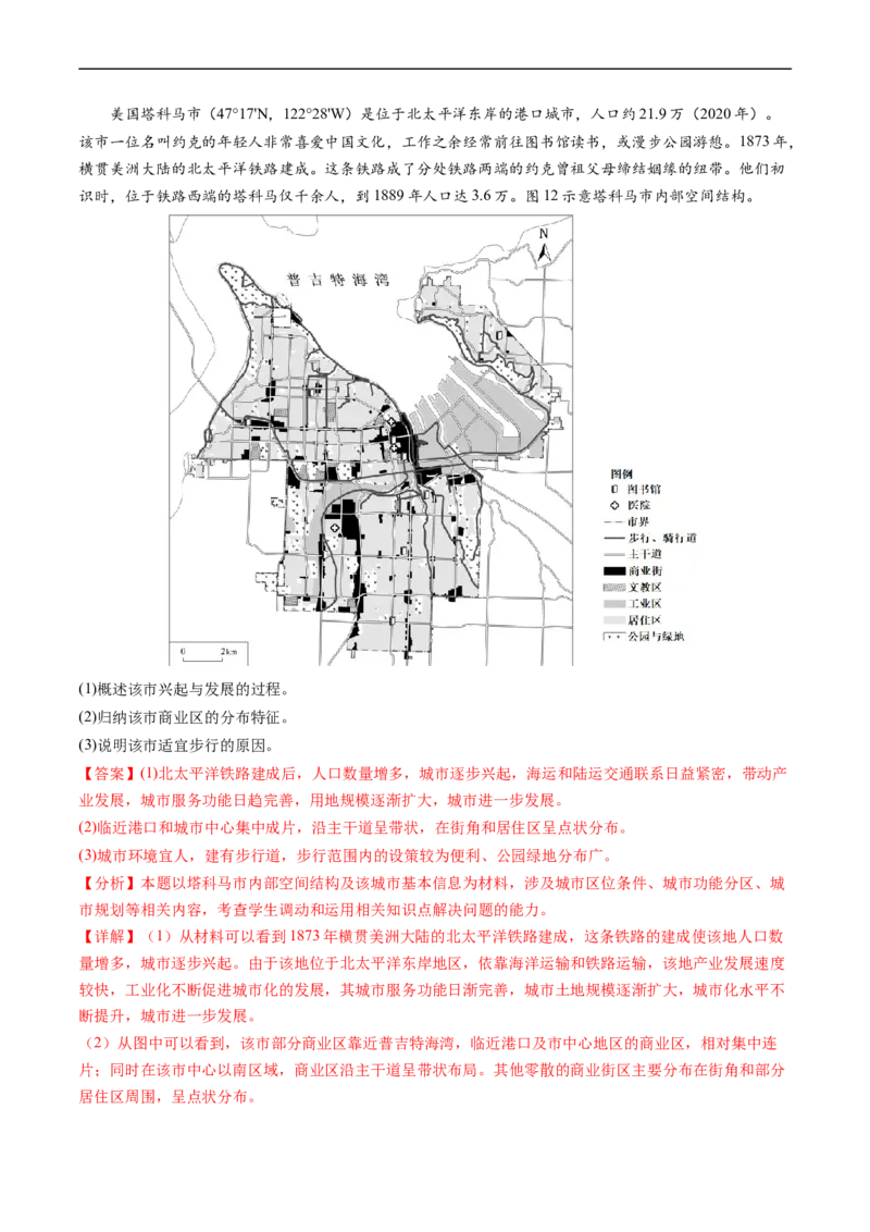 专题09乡村和城镇-五年（2019-2023）高考地理真题分项汇编（解析版）_赠送：2008-2024全套高考真题_高考地理真题_送高考地理五年真题(2019-2023)分项汇编（全国通用）