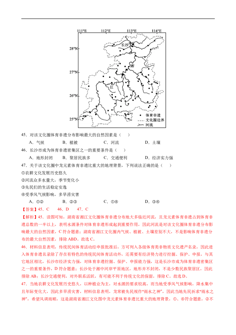 专题09乡村和城镇-五年（2019-2023）高考地理真题分项汇编（解析版）_赠送：2008-2024全套高考真题_高考地理真题_送高考地理五年真题(2019-2023)分项汇编（全国通用）