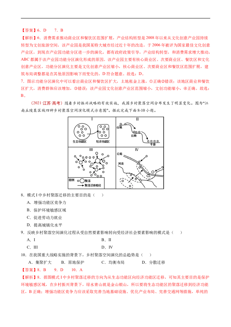 专题09乡村和城镇-五年（2019-2023）高考地理真题分项汇编（解析版）_赠送：2008-2024全套高考真题_高考地理真题_送高考地理五年真题(2019-2023)分项汇编（全国通用）