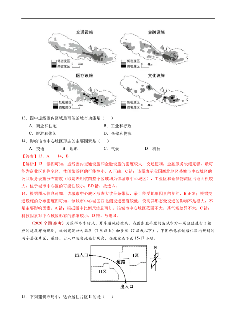 专题09乡村和城镇-五年（2019-2023）高考地理真题分项汇编（解析版）_赠送：2008-2024全套高考真题_高考地理真题_送高考地理五年真题(2019-2023)分项汇编（全国通用）